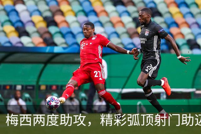 梅西两度助攻，精彩弧顶射门助迈阿密战胜纳什维尔