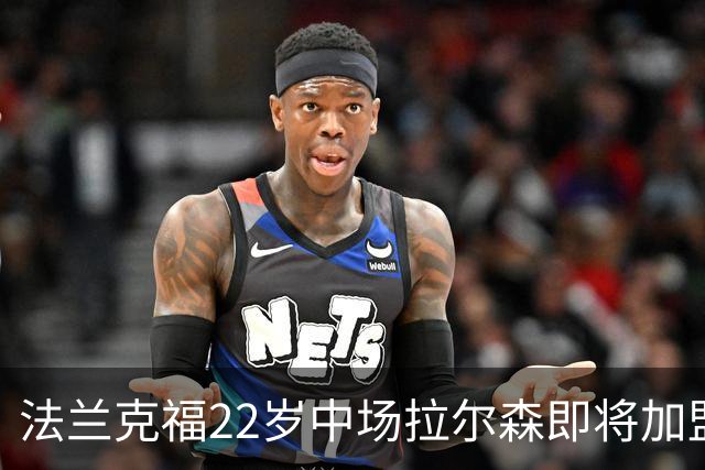 法兰克福22岁中场拉尔森即将加盟富勒姆，体检已获安排